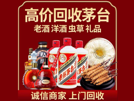 ​肇庆封开名酒回收多少钱？