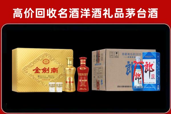 肇庆封开回收剑南春酒